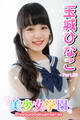 美少女学園 玉城ひなこ Part.98