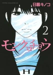 モンクロチョウ 2 無料 試し読みなら Amebaマンガ 旧 読書のお時間です モンクロチョウ 2 無料 試し読みなら Amebaマンガ 旧 読書のお時間です
