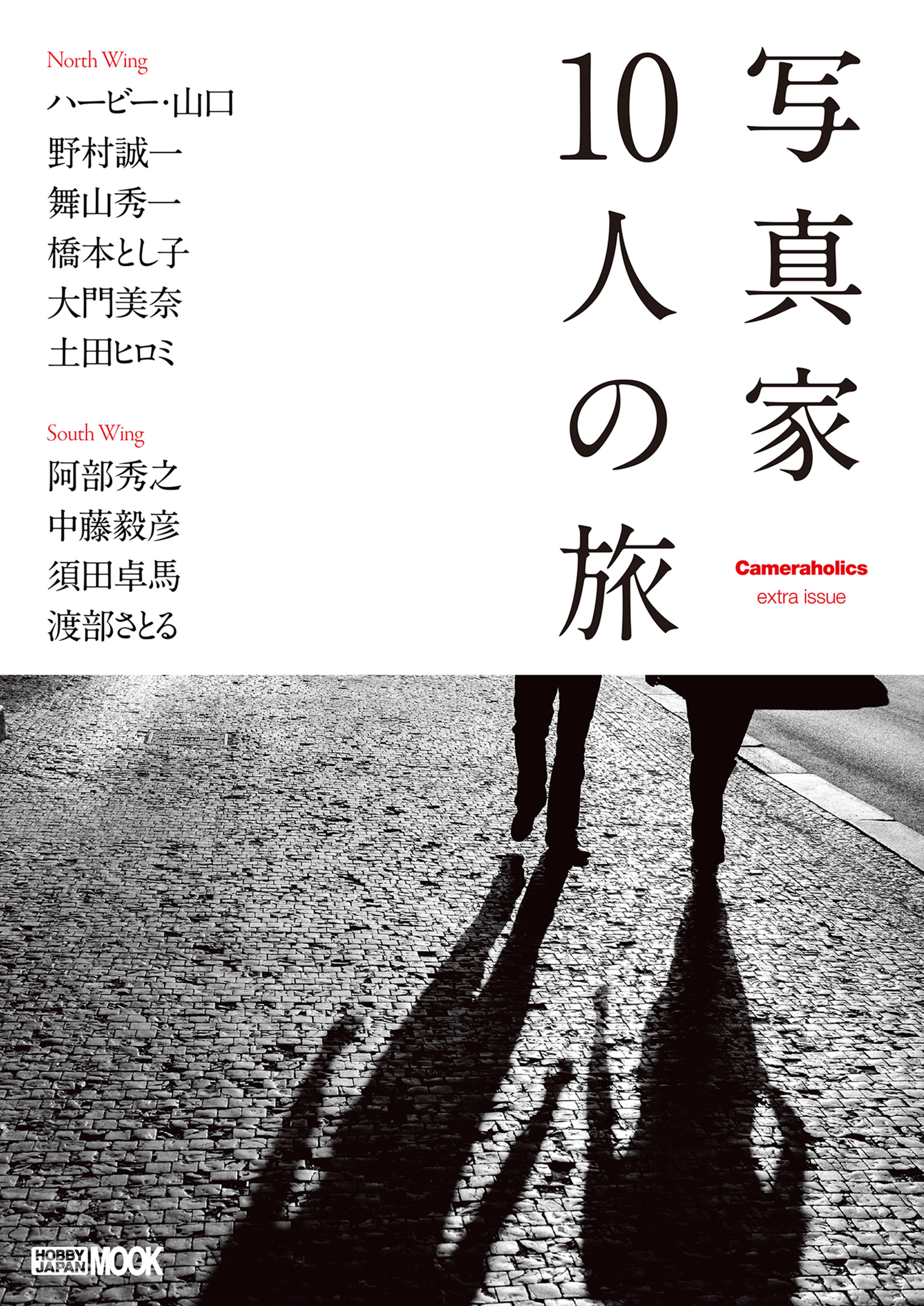 Cameraholics extra issue 写真家10人の旅