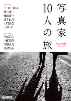Cameraholics extra issue 写真家10人の旅