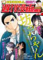 週刊漫画TIMES 2026年9/25号