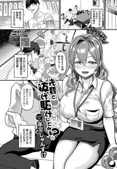 先輩と抜け駆けしてみる?