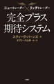 ニュートレーダー×リッチトレーダー 完全プラス期待システム