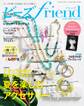 ビーズfriend (2024年夏号Vol.83)