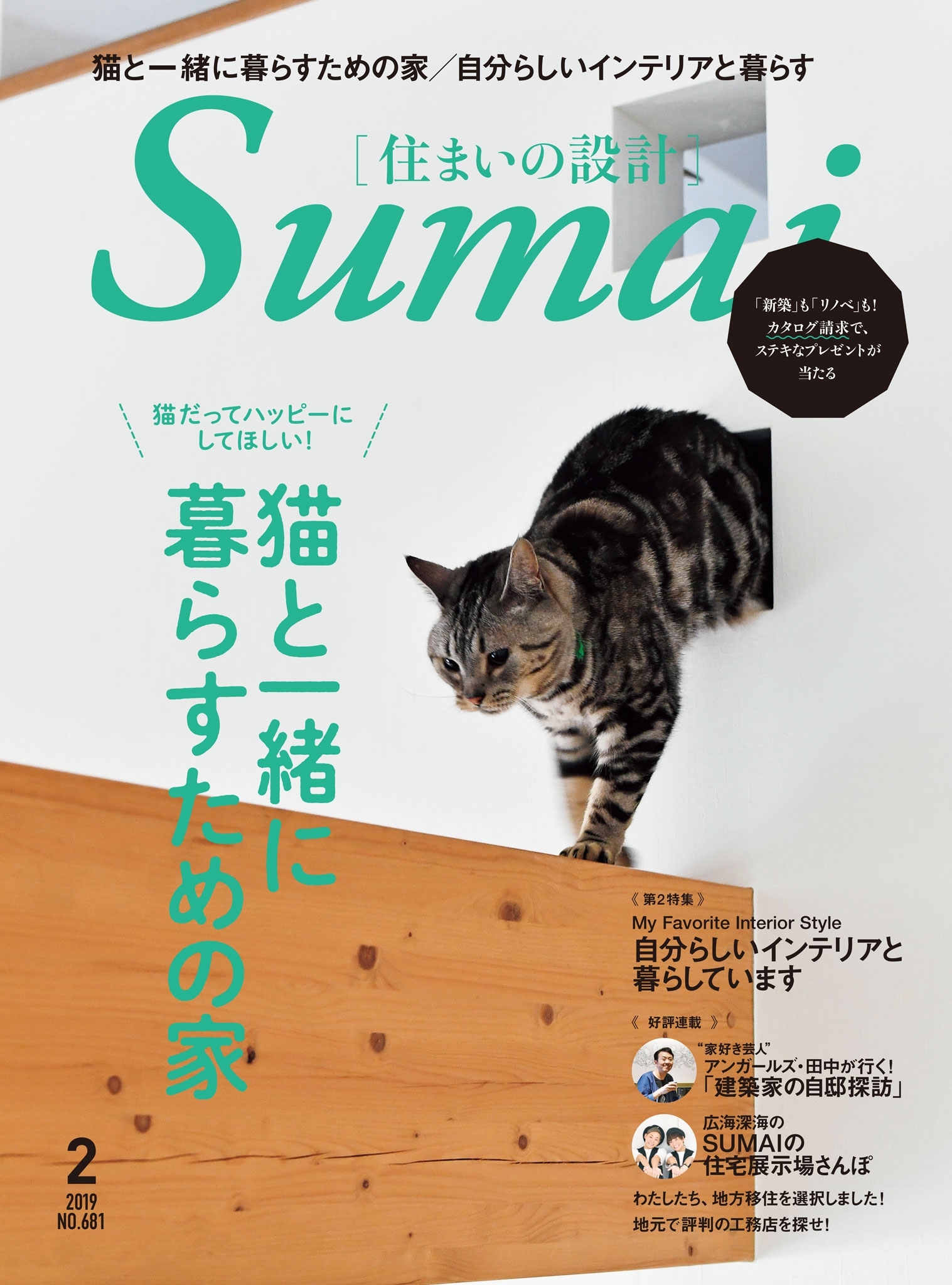 住まいの設計2019年2月号