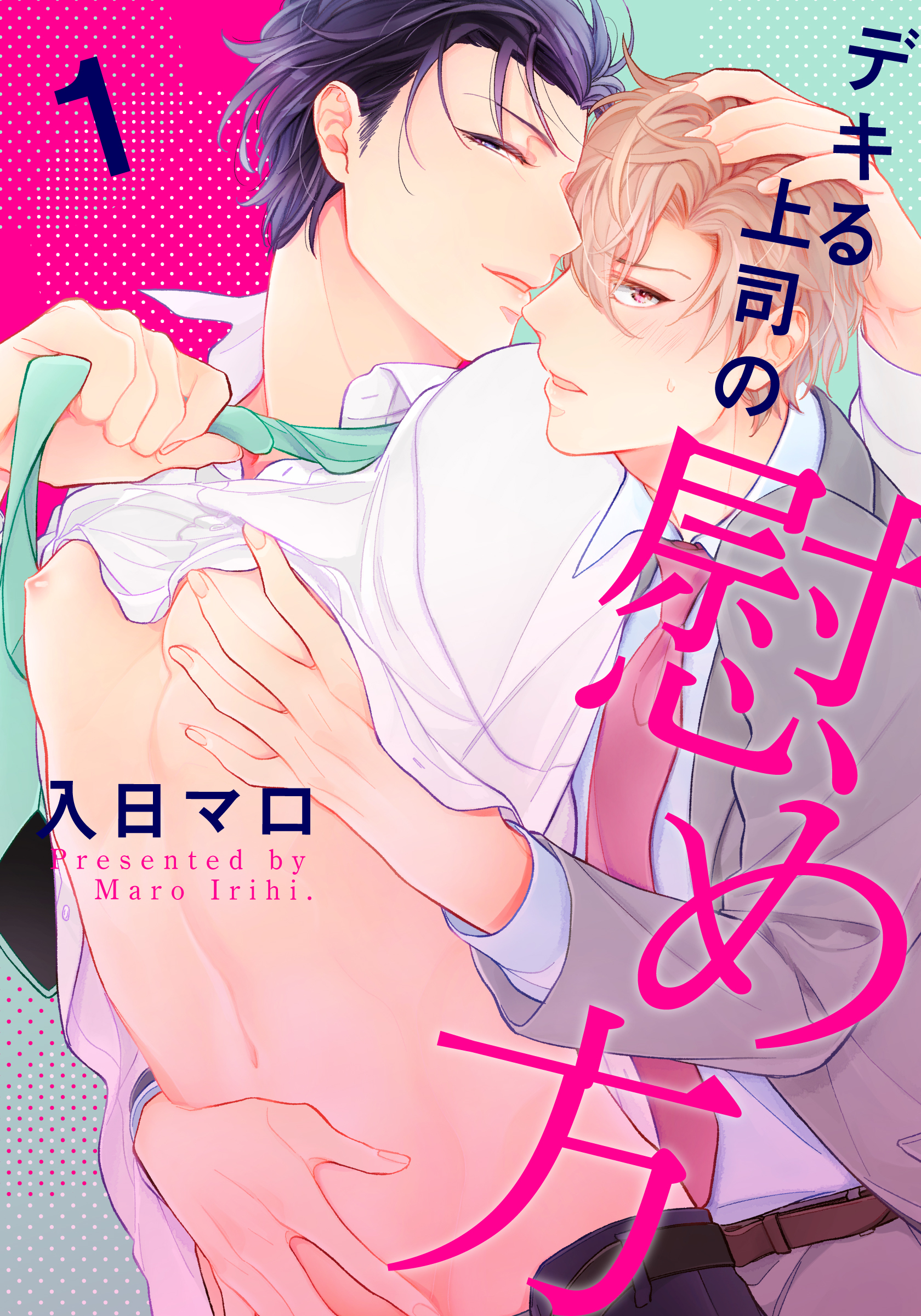 デキる上司の慰め方(1)