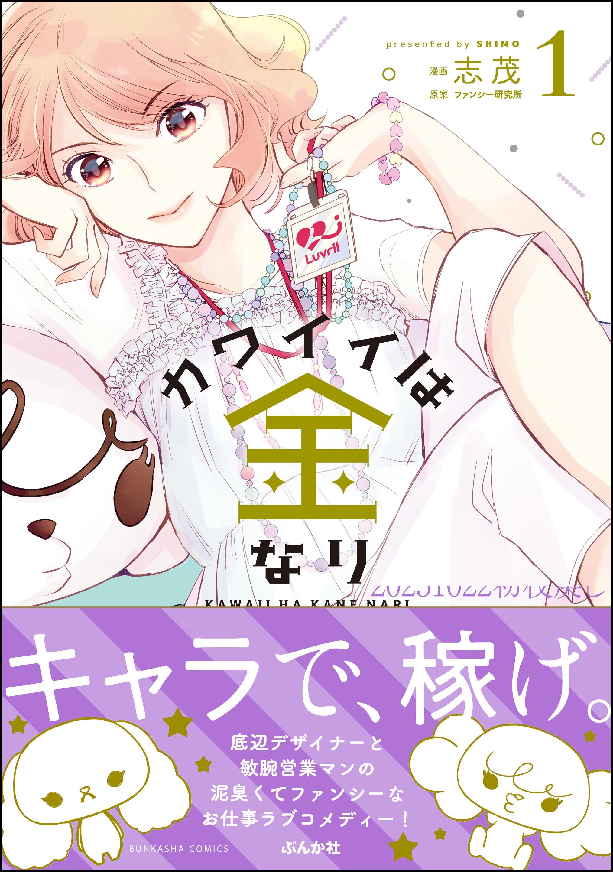 カワイイは金なり　（1）