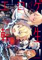 【期間限定 無料お試し版】エロゲ転生 運命に抗う金豚貴族の奮闘記 1