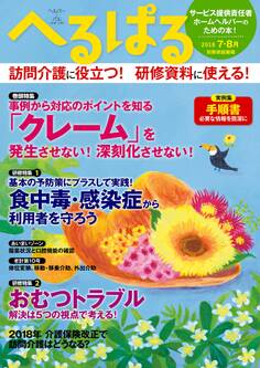 へるぱる 2018年7・8月