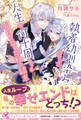 執着幼馴染みのせいで人生を何十周もする羽目になった私の結末【初回限定SS付】【イラスト付】