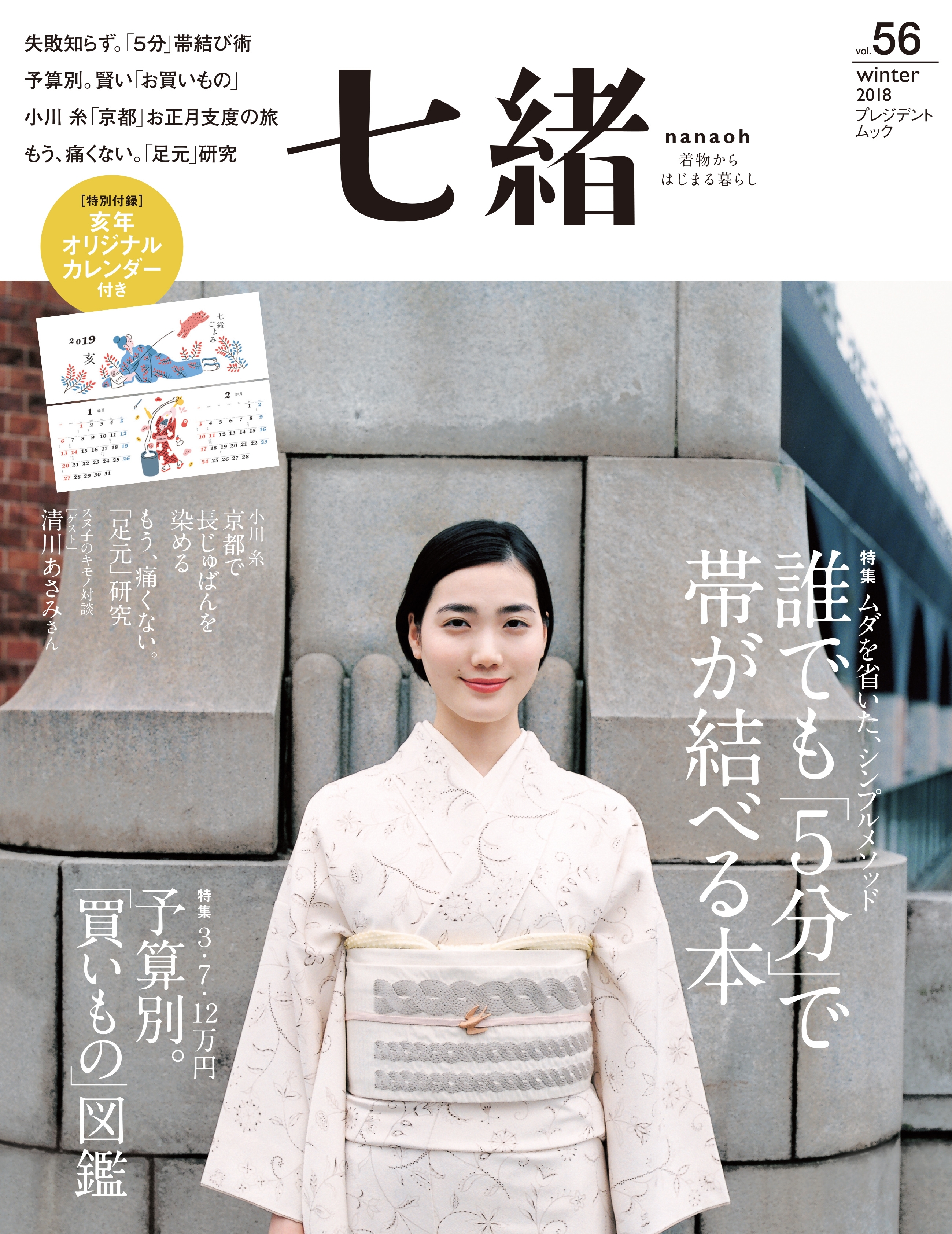 七緒 2018 冬号vol.56
