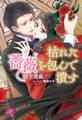 枯れた薔薇を包んで潰す【SS付】【イラスト付】