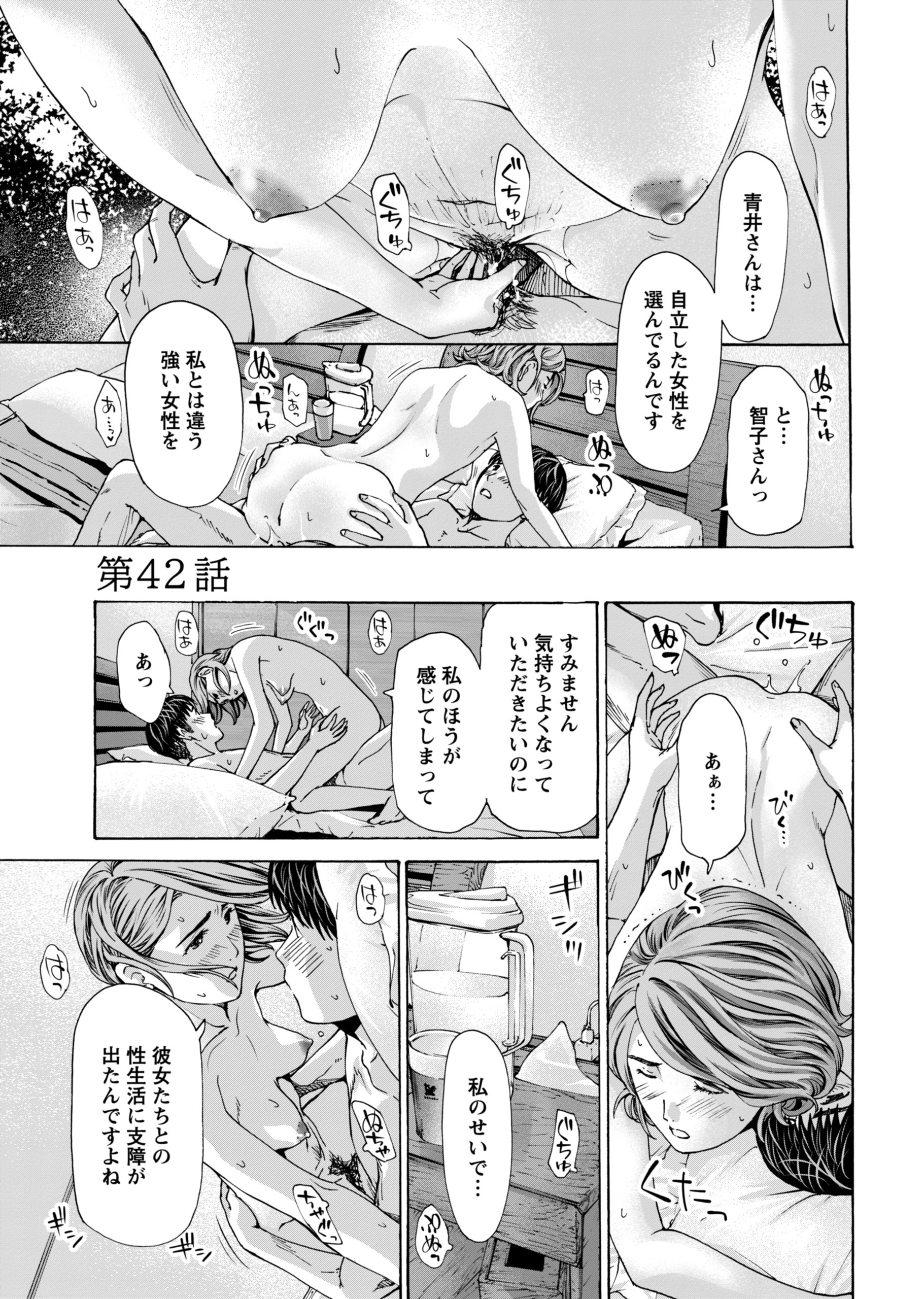 イケナイ菜々子さん＜連載版＞42話　先延ばしの…別れ