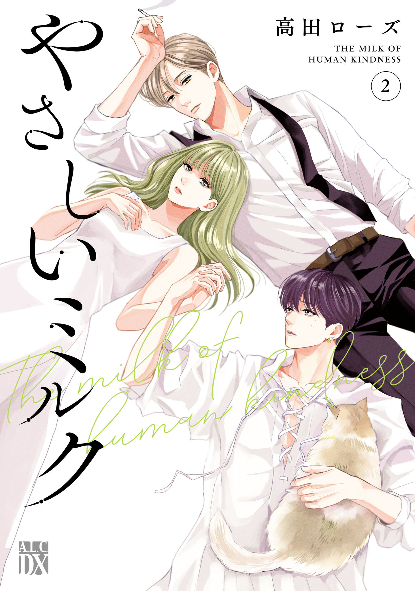 【期間限定　無料お試し版】やさしいミルク【電子単行本】　2