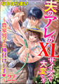 夫のアレがXLサイズで大変です! ~農家男子は種付け上手~(分冊版) 【第22話】