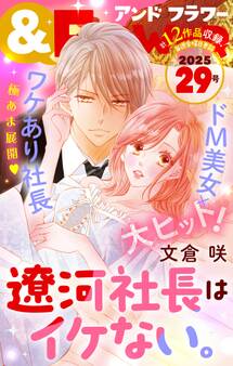 &フラワー 2025年29号