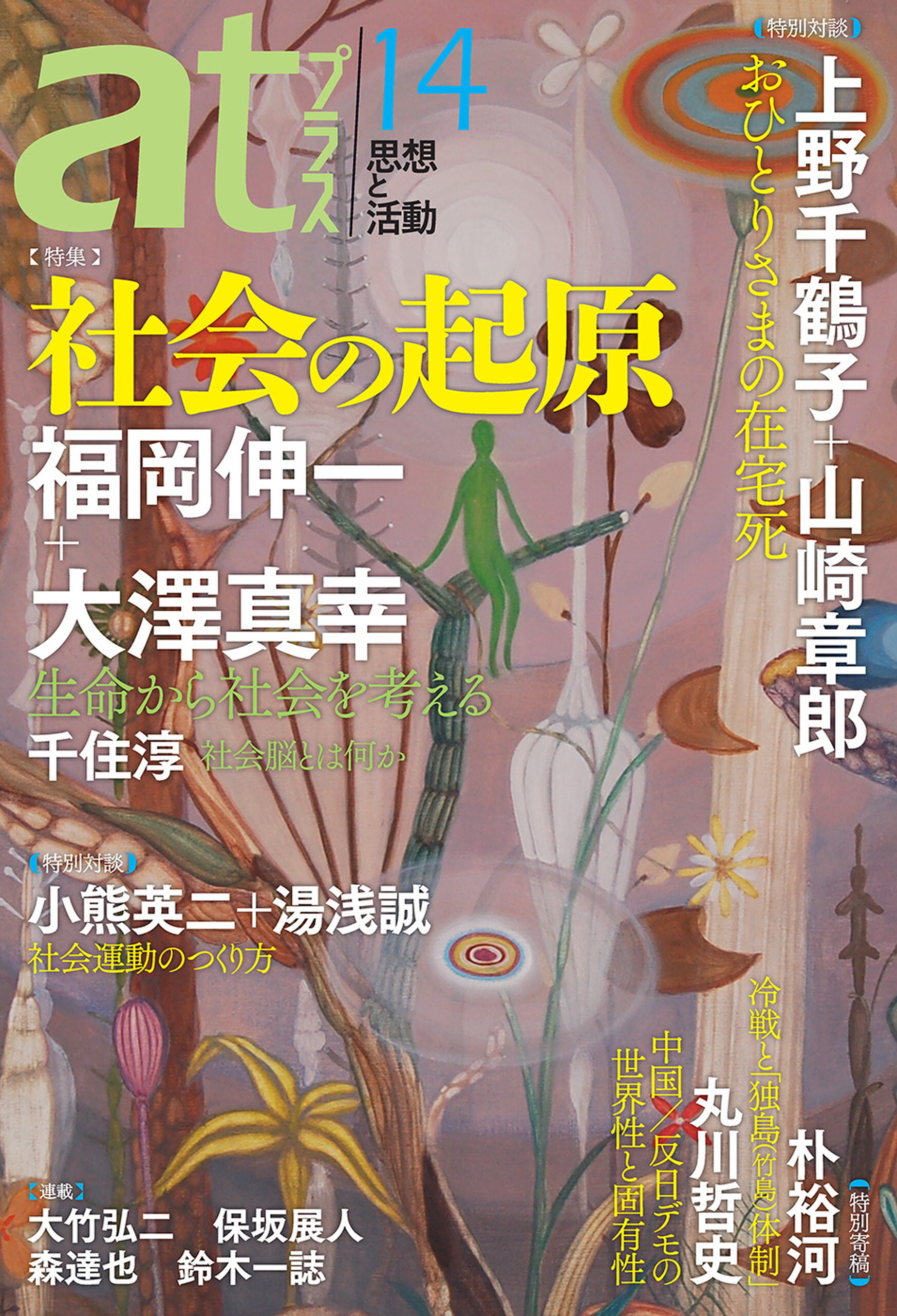 ａｔプラス　１４号