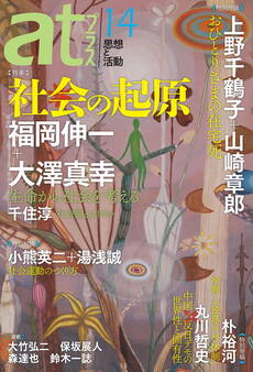 atプラス 14号