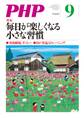 月刊誌PHP 2018年9月号