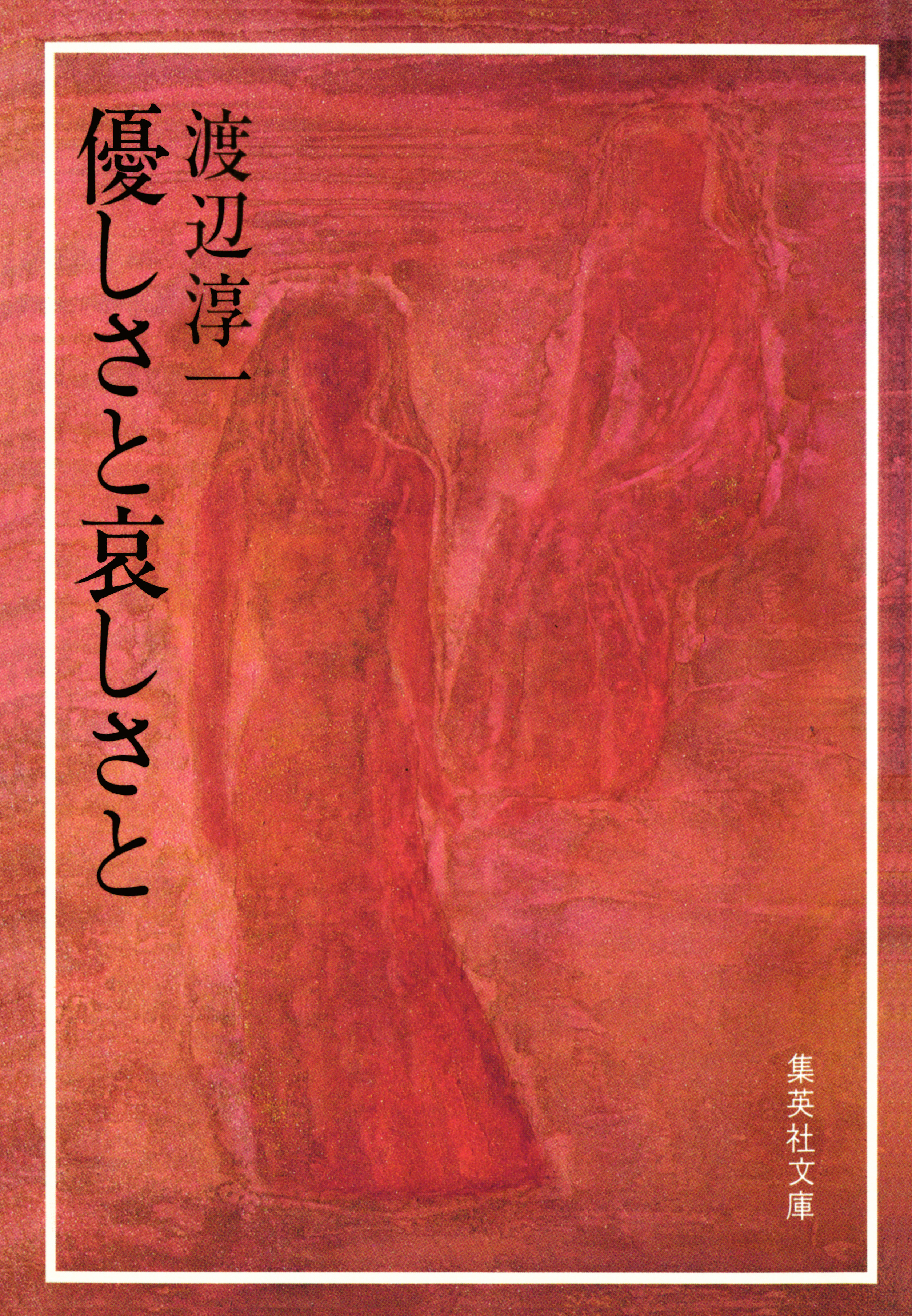 優しさと哀しさと