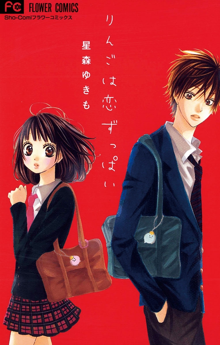 星森ゆきもの作品一覧・作者情報|人気漫画を無料で試し読み