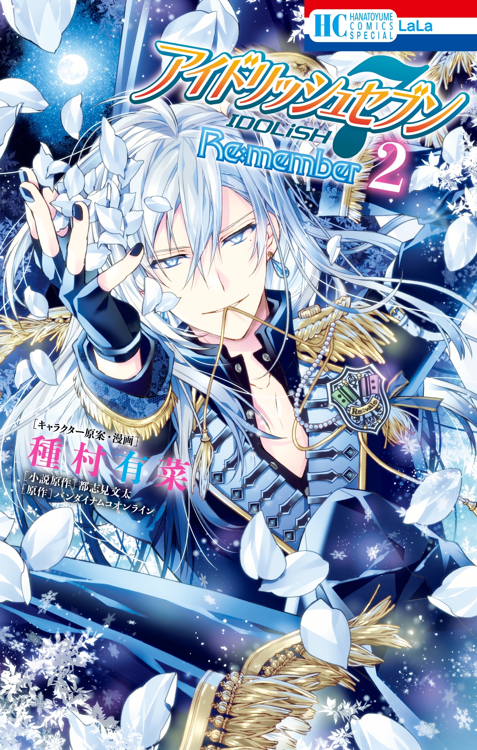 アイドリッシュセブン　Re:member （２）