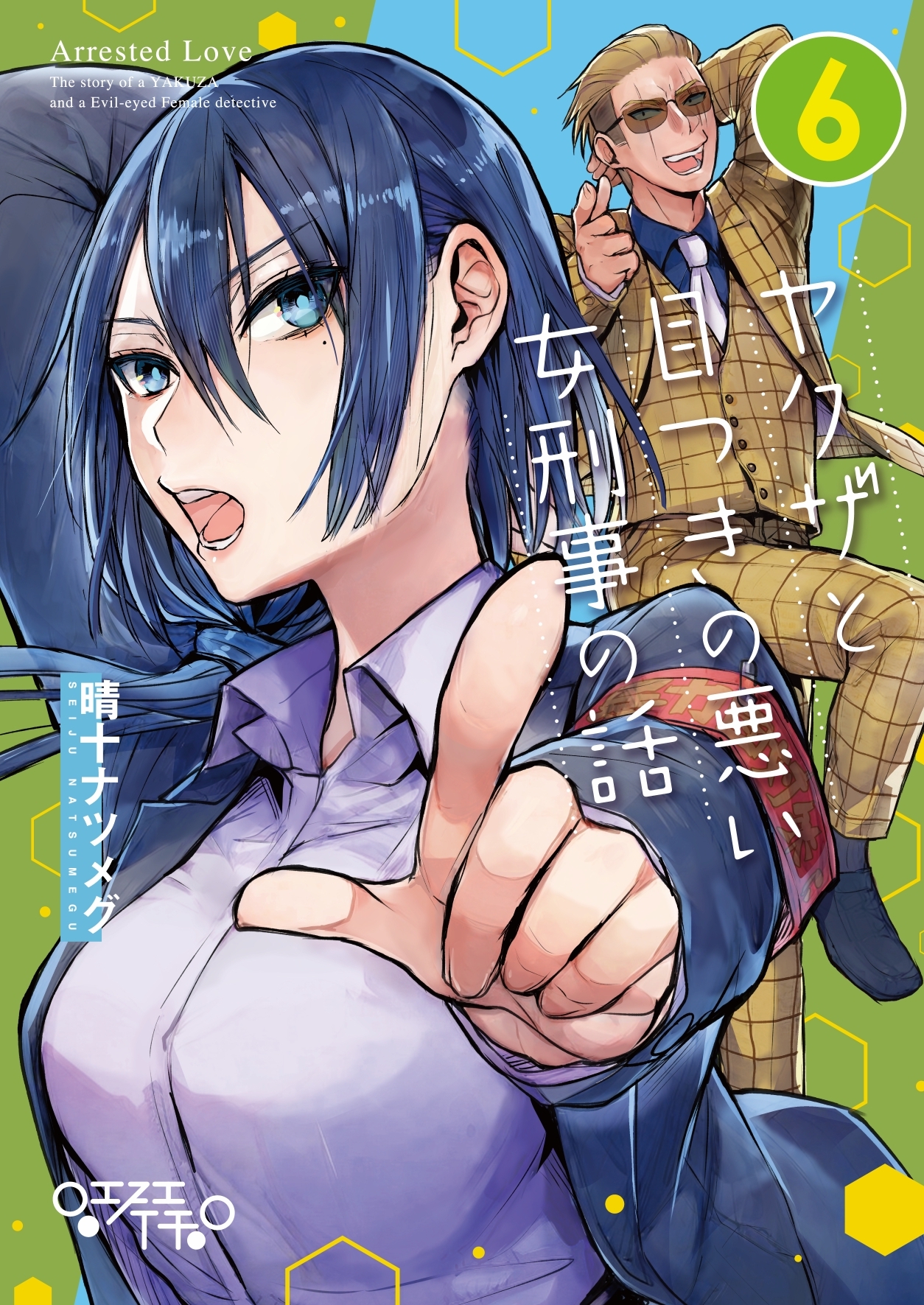 ヤクザと目つきの悪い女刑事の話