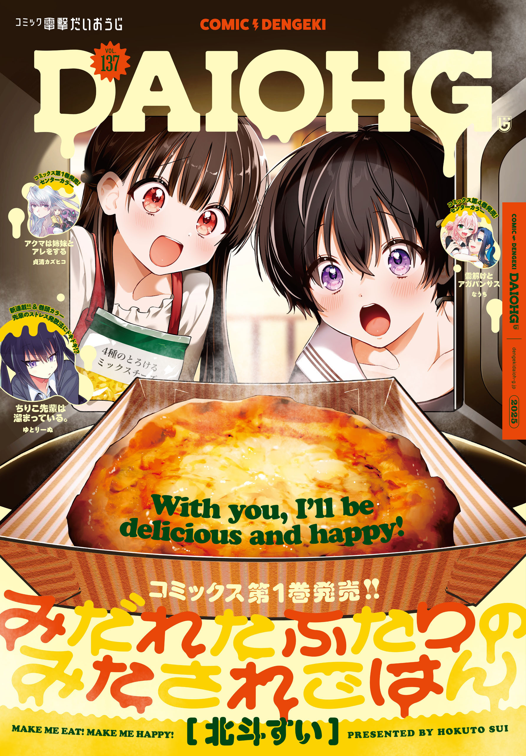 【電子版】月刊コミック 電撃大王 2025年3月号増刊 コミック電撃だいおうじ VOL.137