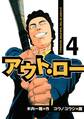 アウト・ロー A STORY OF THE ”SUKATAN” BASEBALL(4)