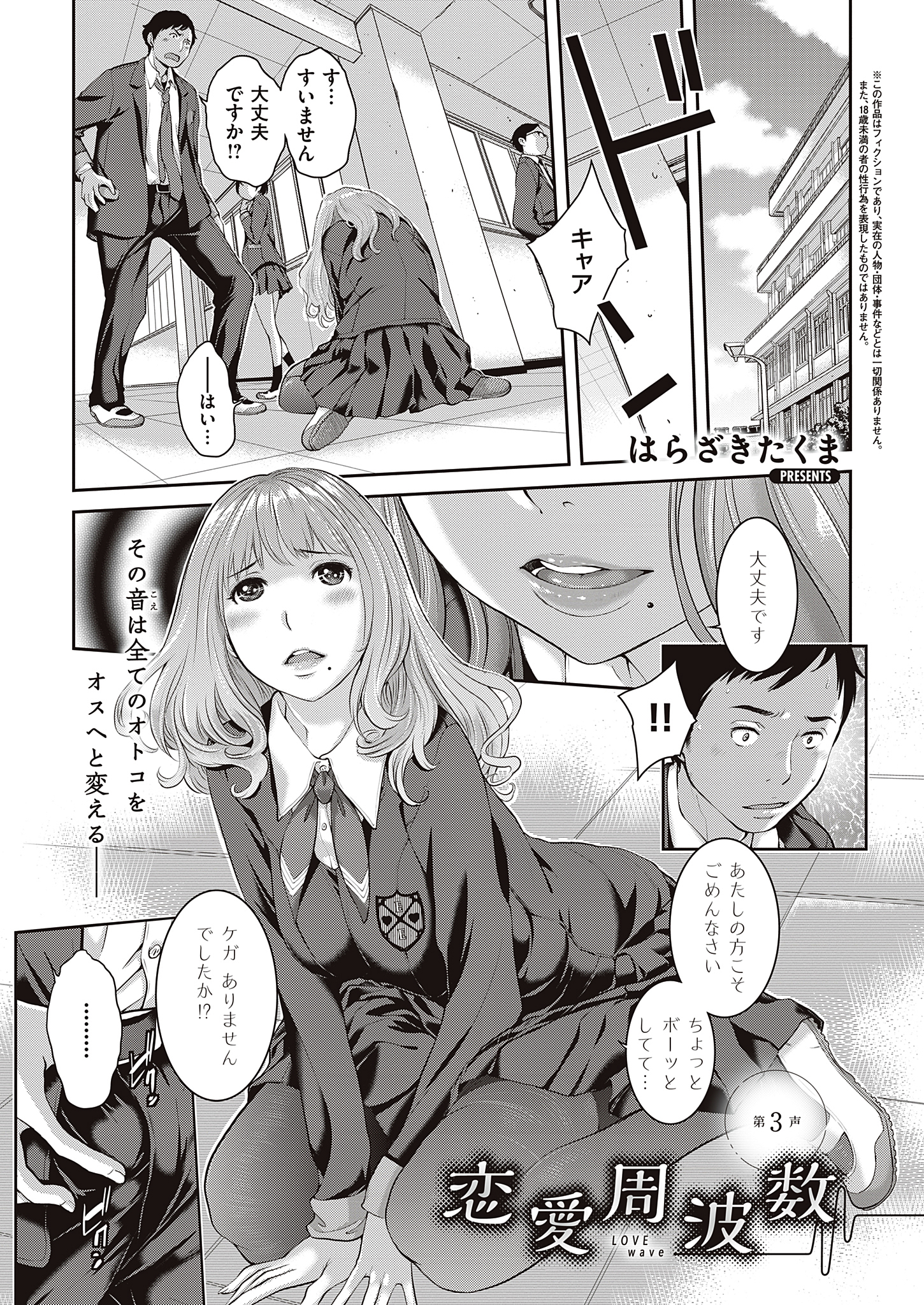 恋愛周波数 （3）