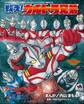 ウルトラマンメビウス外伝 超銀河大戦 戦え!ウルトラ兄弟