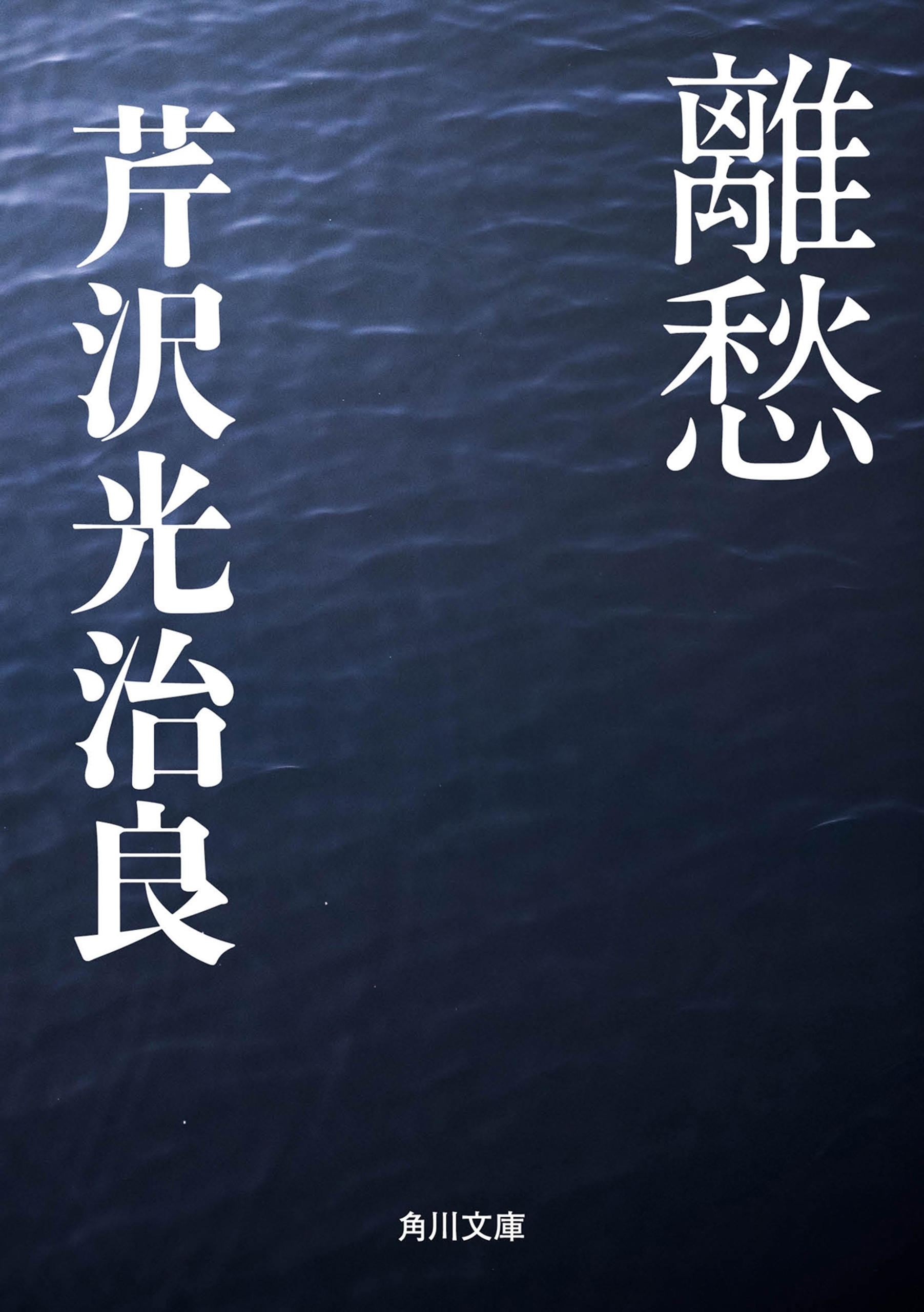 離愁