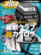 増刊アルバトロス・ビュー 2018年最新クラブ総カタログ