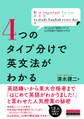 4つのタイプ分けで英文法がわかる