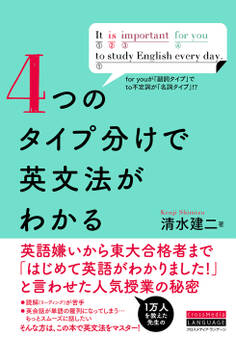 4つのタイプ分けで英文法がわかる