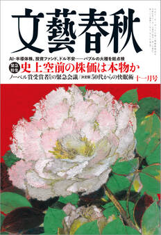 文藝春秋2025年11月号