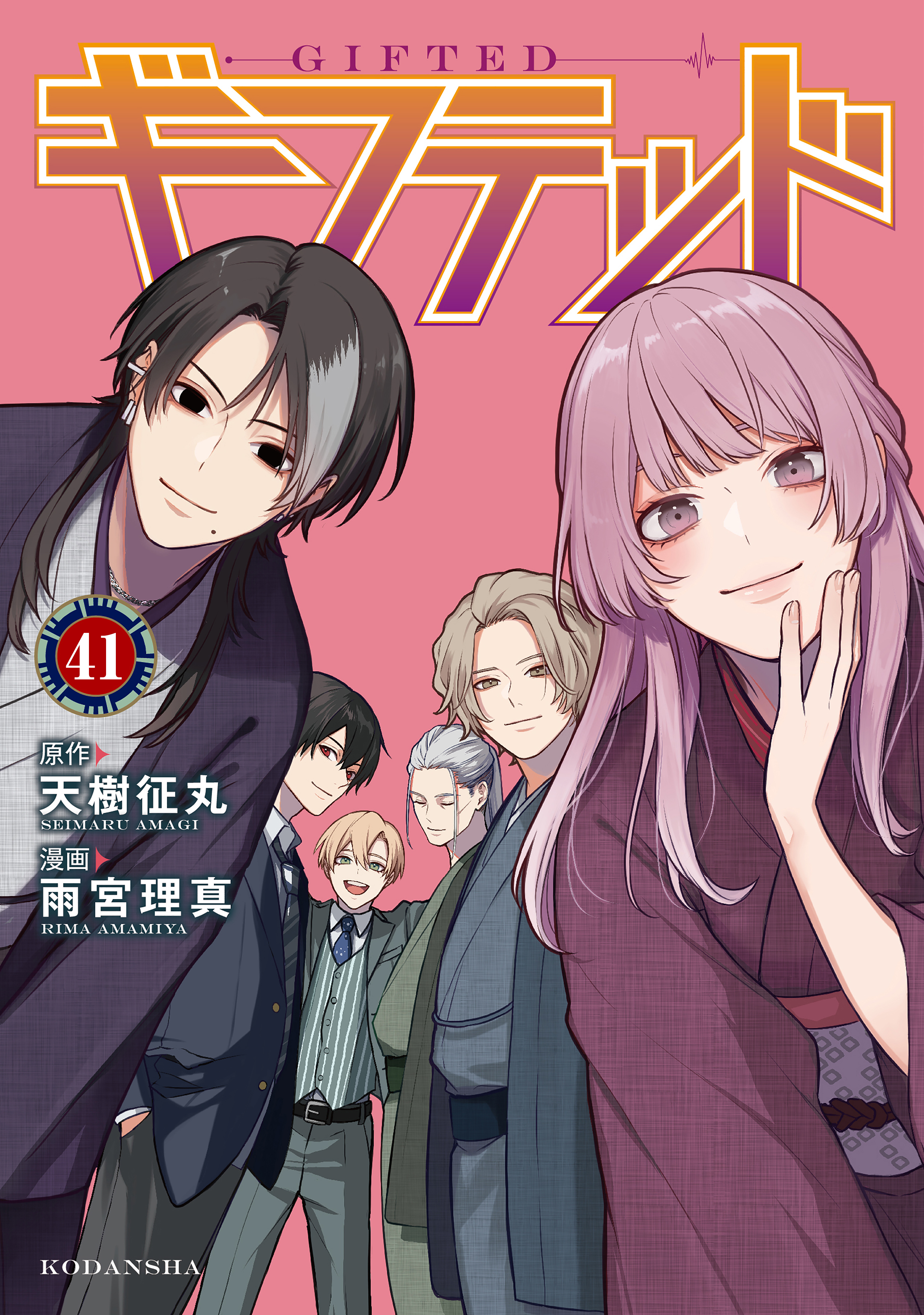 ギフテッド　分冊版（41）