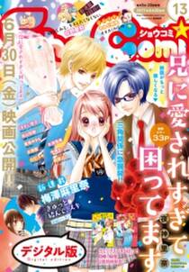 sho comi 17年13号 17年6月5日発売 無料 試し読みなら Amebaマンガ 旧 読書のお時間です sho comi 17年13号 17年6月5日発売 無料 試し読みなら Amebaマンガ 旧 読書のお時間です