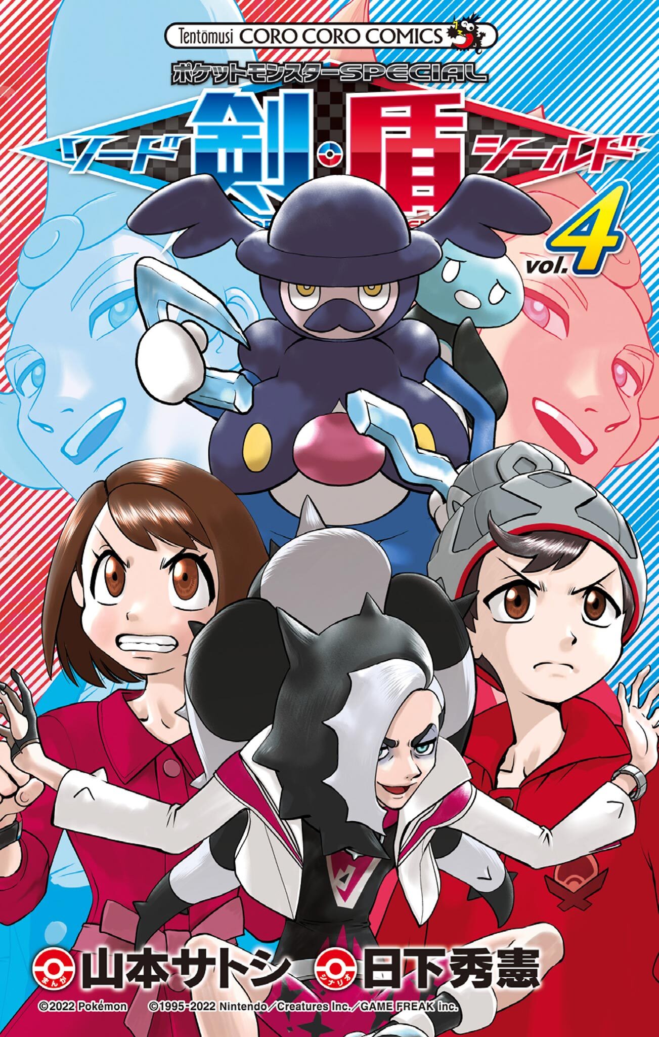 ポケットモンスターＳＰＥＣＩＡＬ　ソード・シールド 4