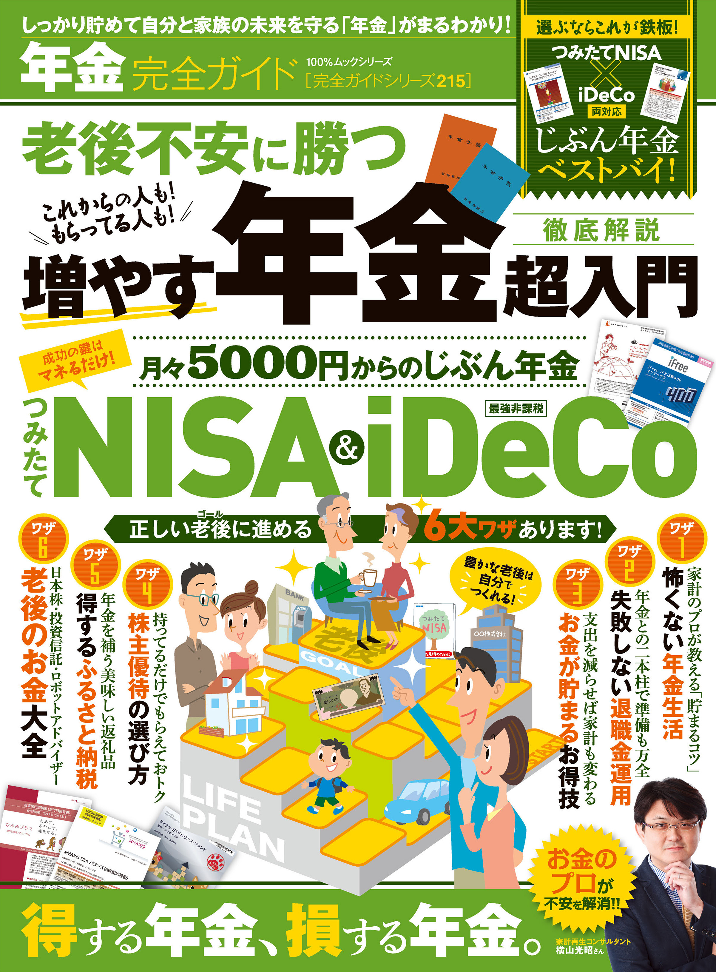１００％ムックシリーズ 完全ガイドシリーズ215　年金完全ガイド