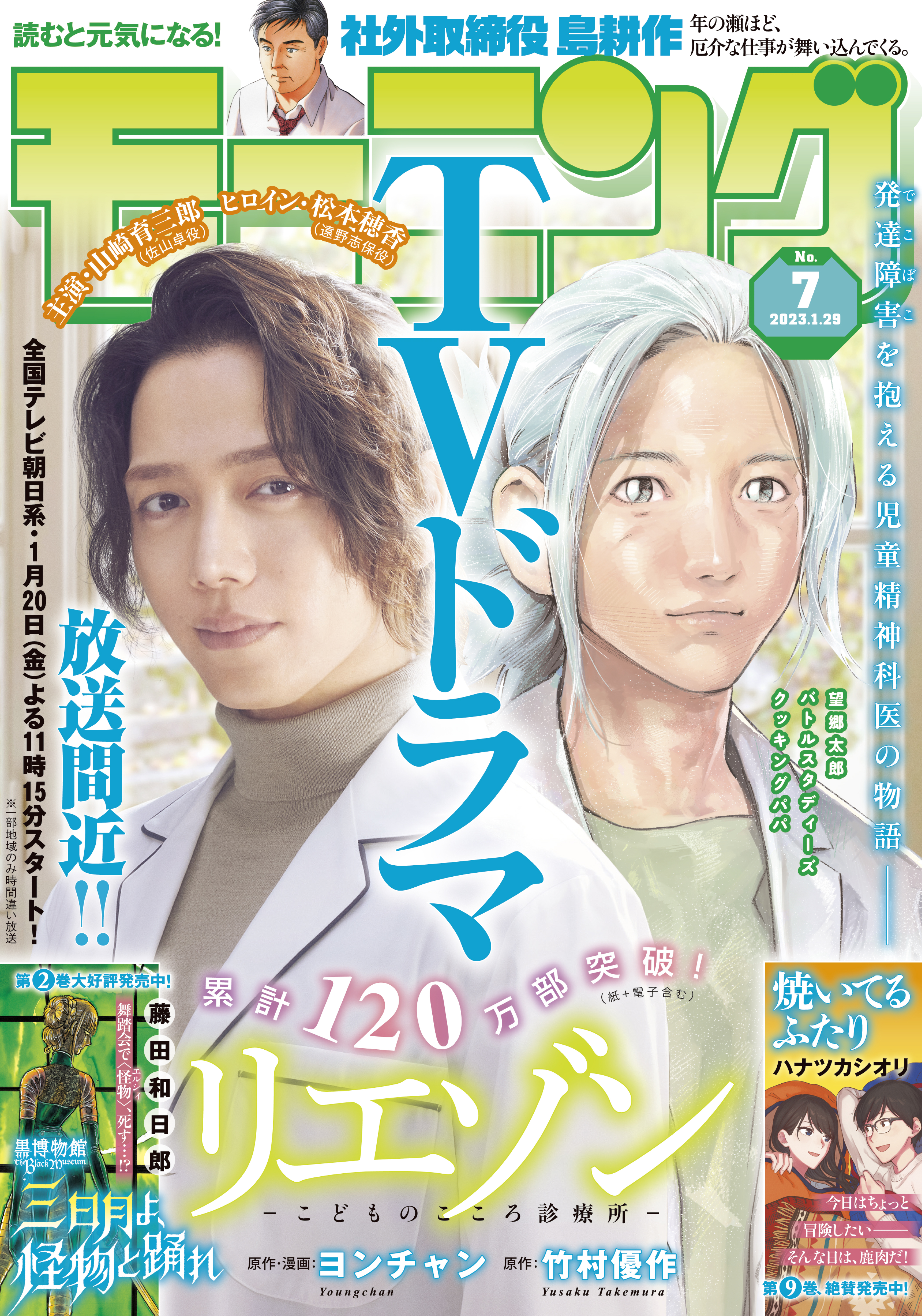 モーニング　2023年7号 [2023年1月12日発売]