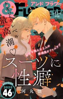 &フラワー 2025年46号