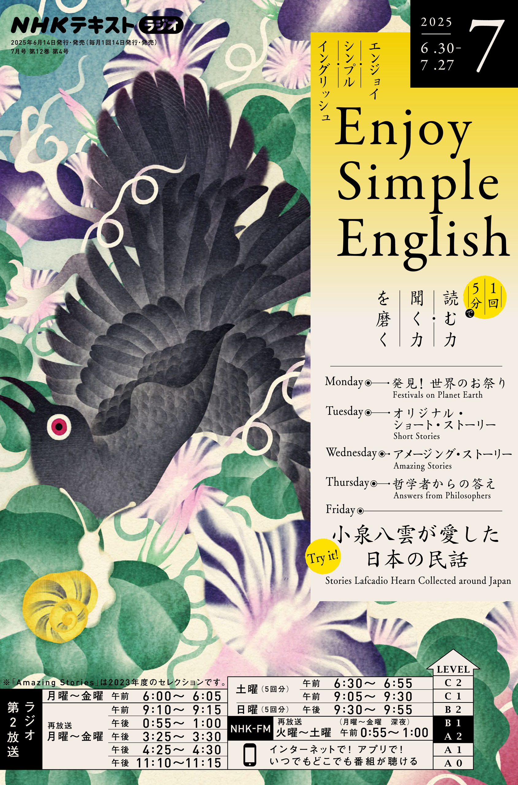 ＮＨＫラジオ エンジョイ・シンプル・イングリッシュ 2025年7月号