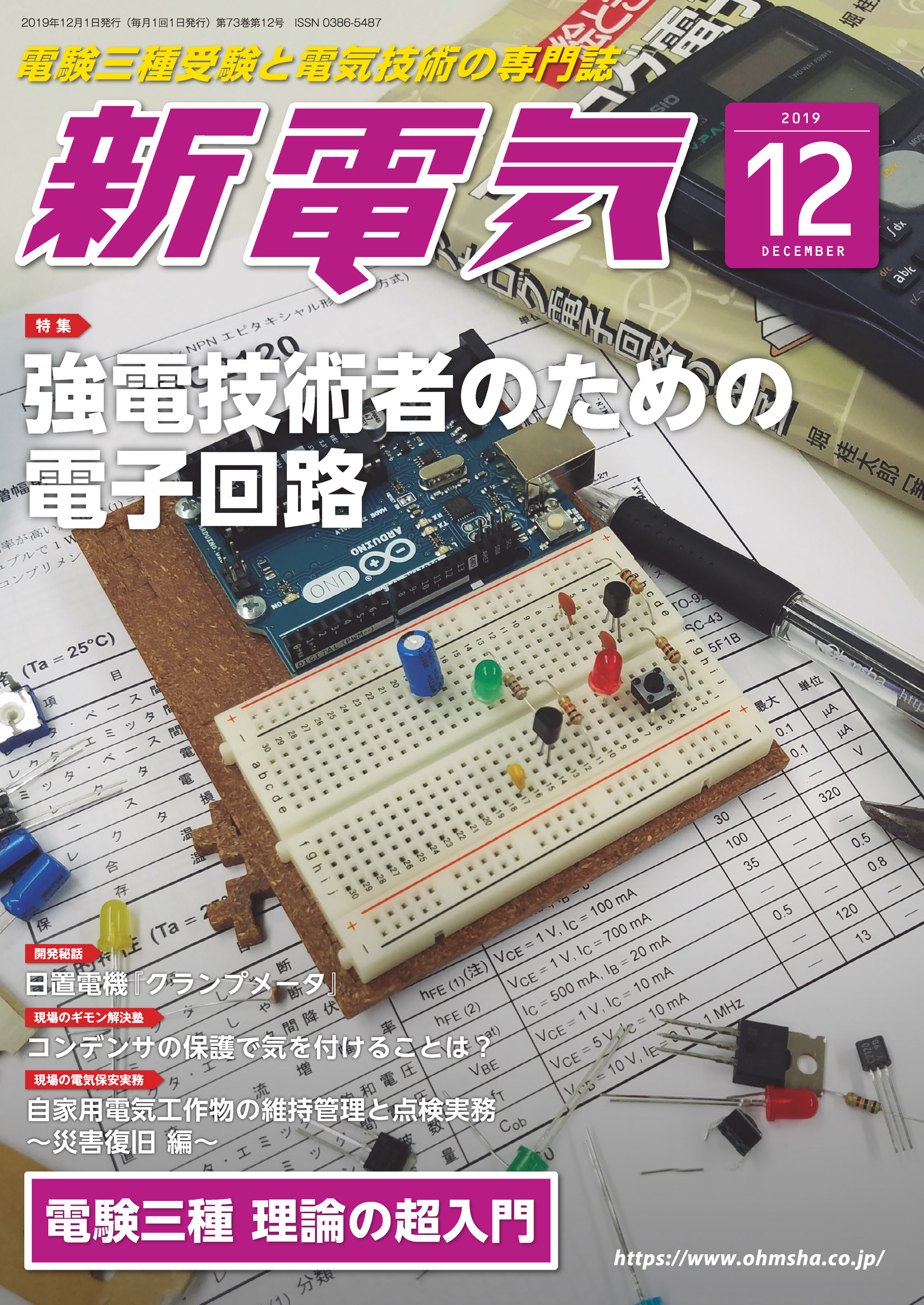 新電気 2019年12月号