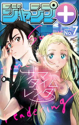 ジャンプ デジタル雑誌版 2020年7号 Amebaマンガ 旧 読書のお時間です