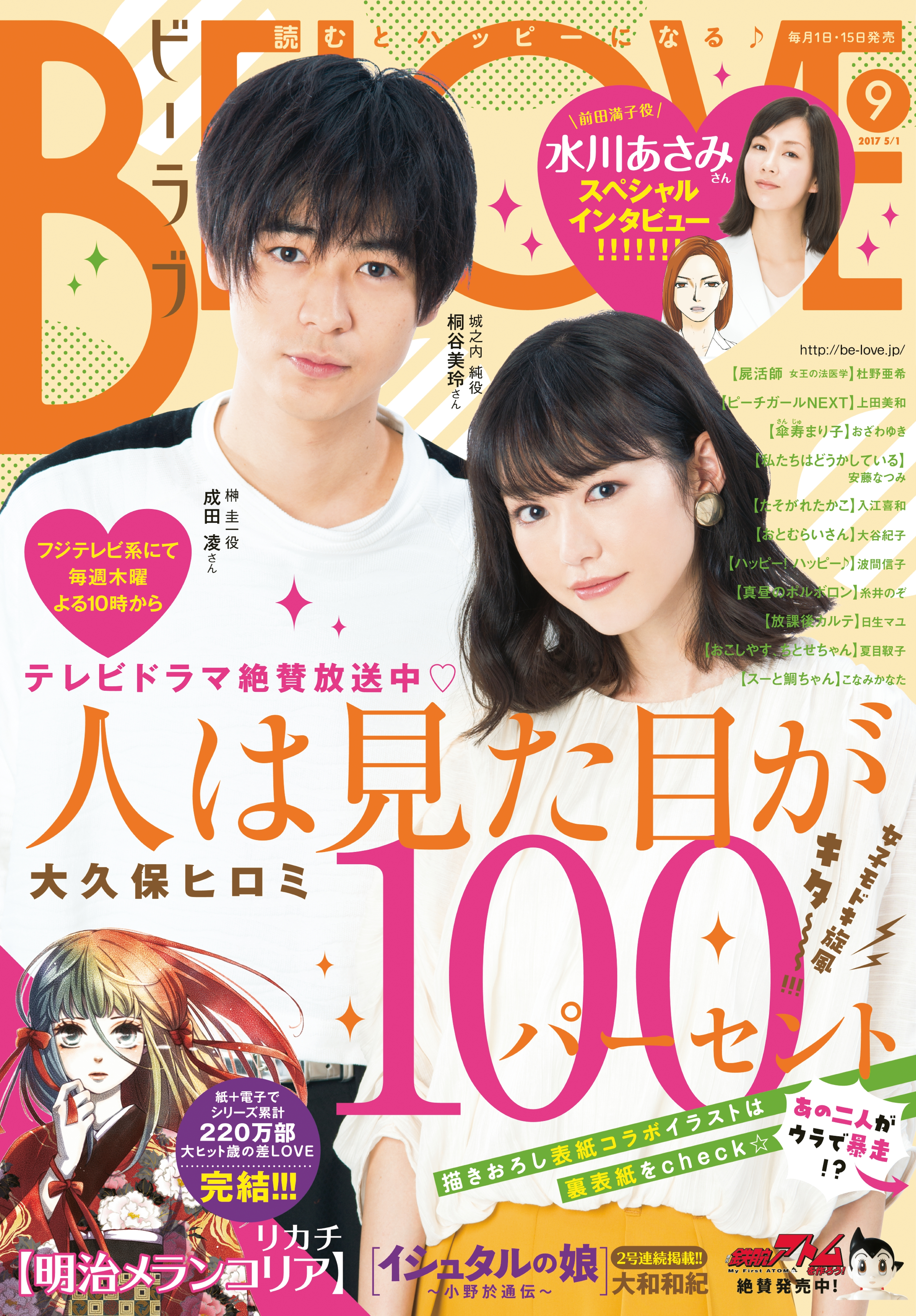 ＢＥ・ＬＯＶＥ　2017年9号5月1日号 [2017年4月15日発売]