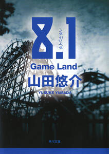 8.1　Game Land