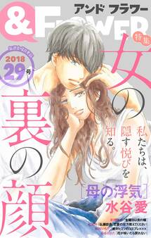 &フラワー 2018年29号