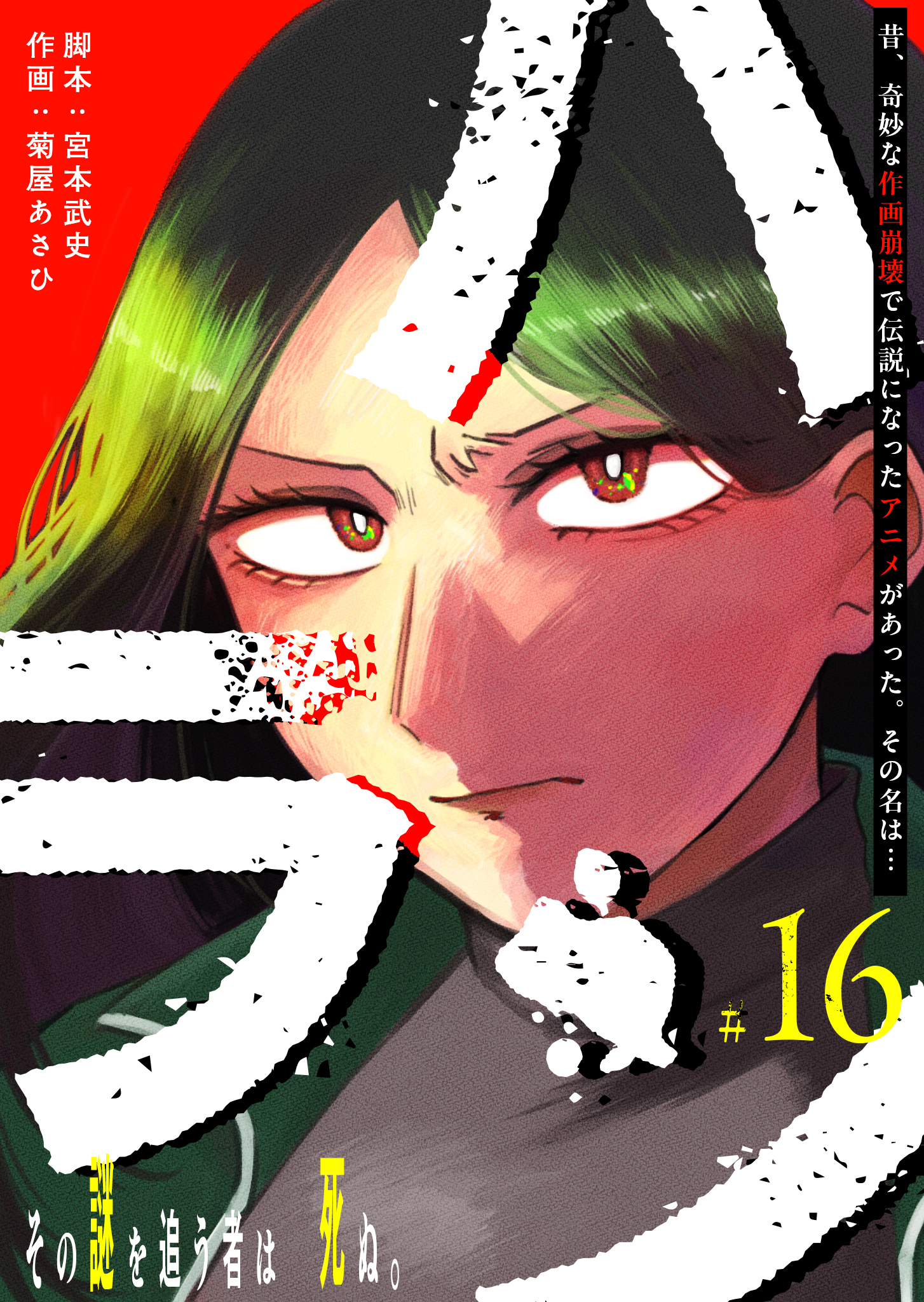 ハラン【単話版】（１６）