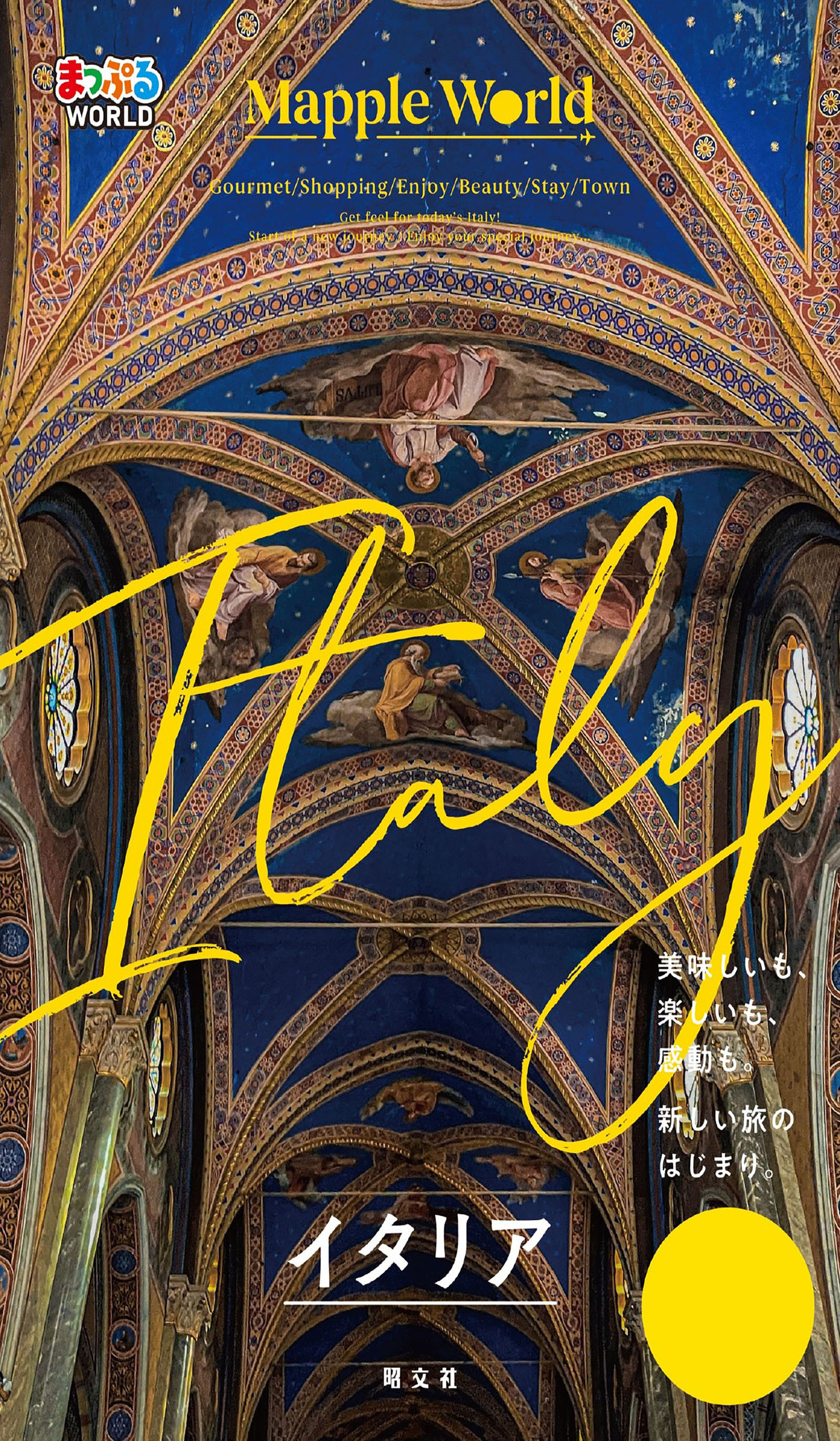 まっぷるWORLD イタリア'24